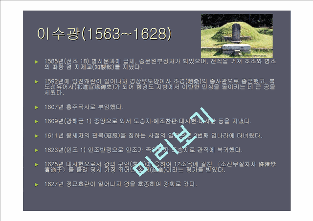 조선시대 사상가   (2 )